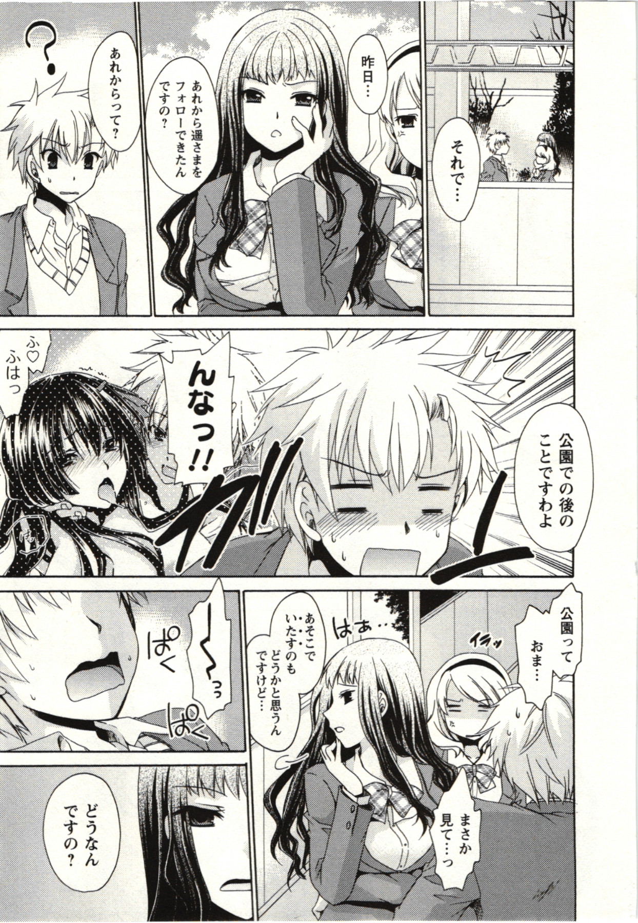 [東雲龍] ひめ♡ごと