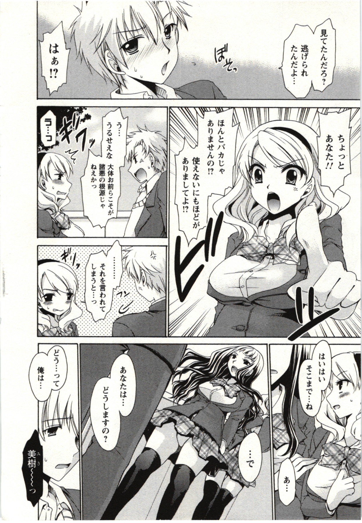 [東雲龍] ひめ♡ごと