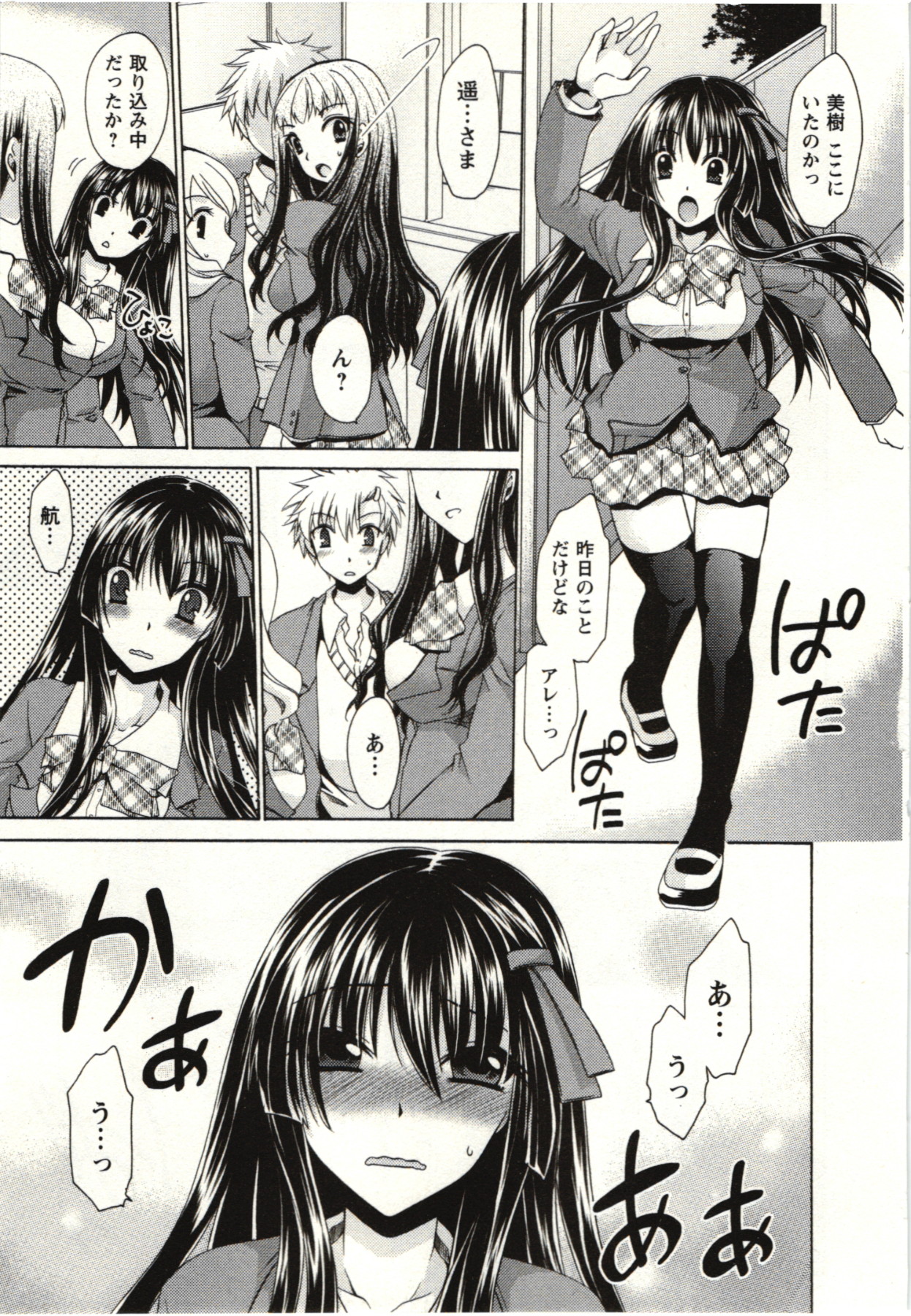 [東雲龍] ひめ♡ごと