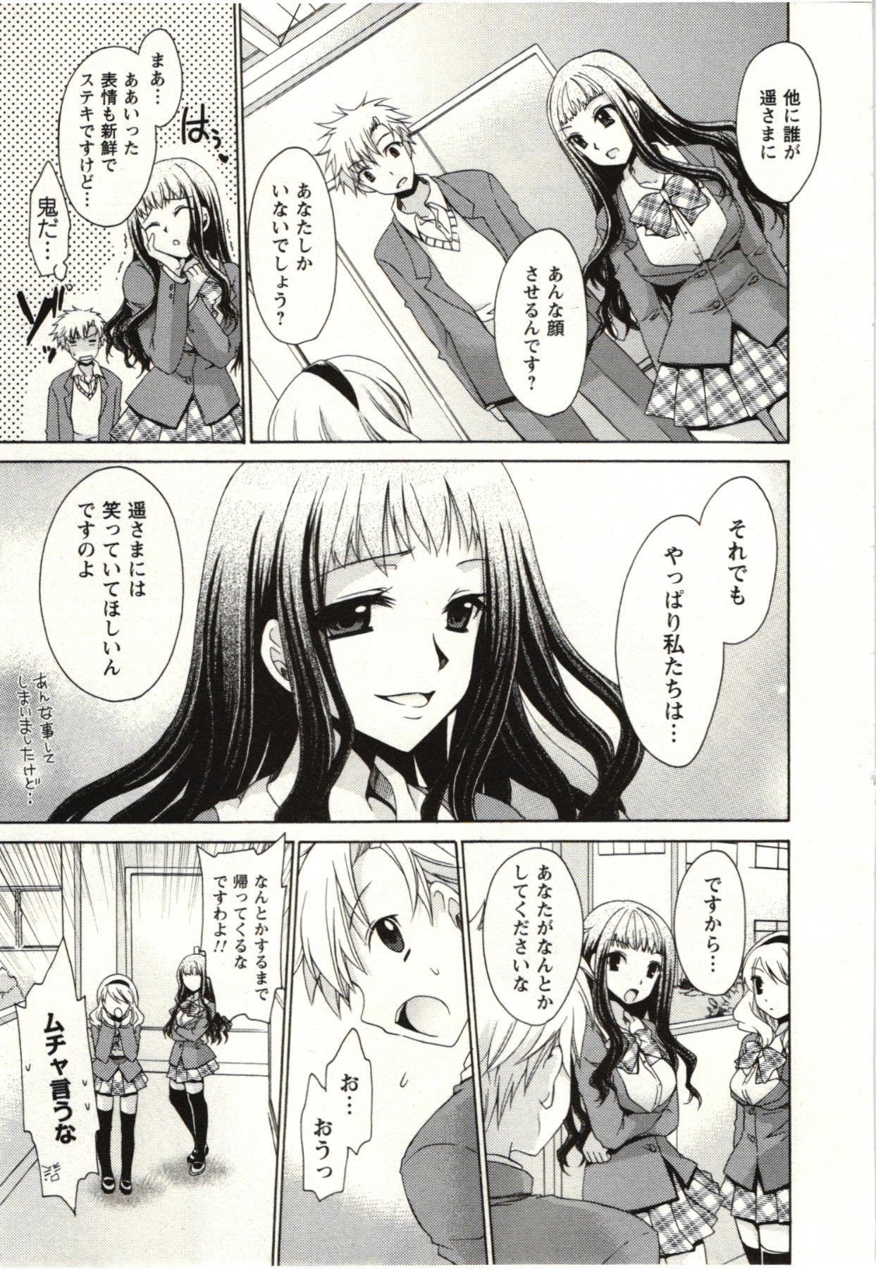 [東雲龍] ひめ♡ごと