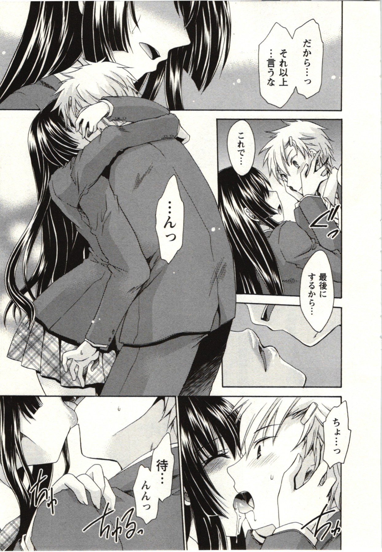 [東雲龍] ひめ♡ごと