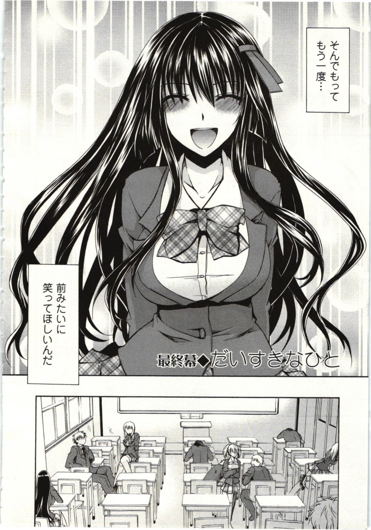 [東雲龍] ひめ♡ごと