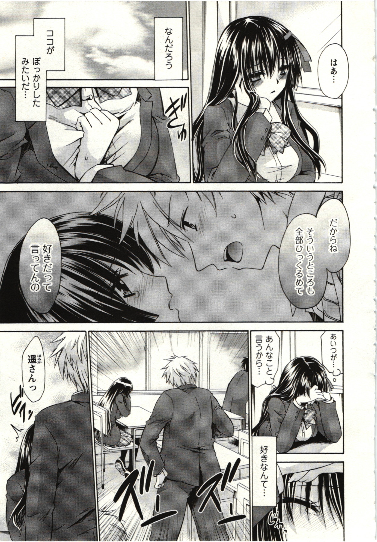 [東雲龍] ひめ♡ごと