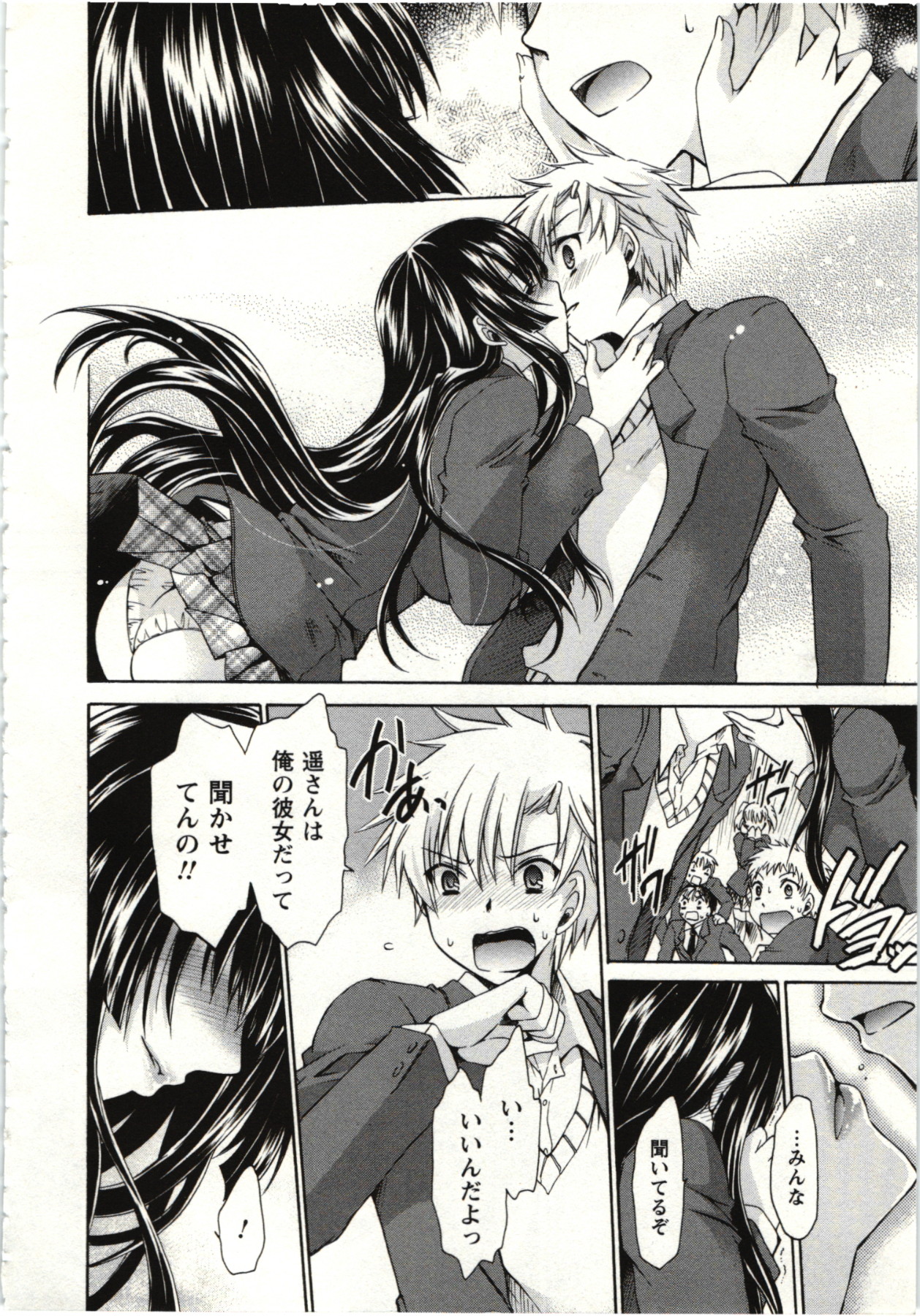 [東雲龍] ひめ♡ごと