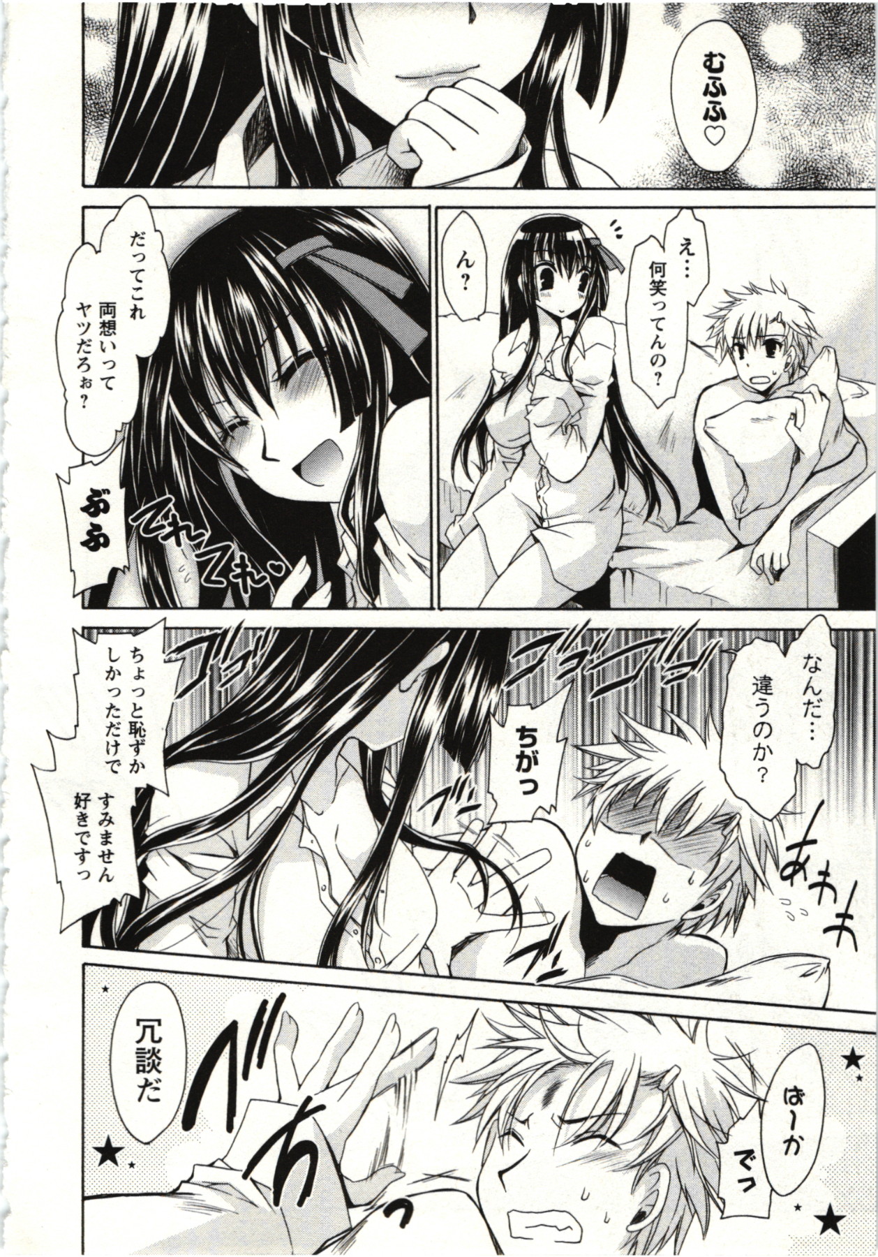 [東雲龍] ひめ♡ごと