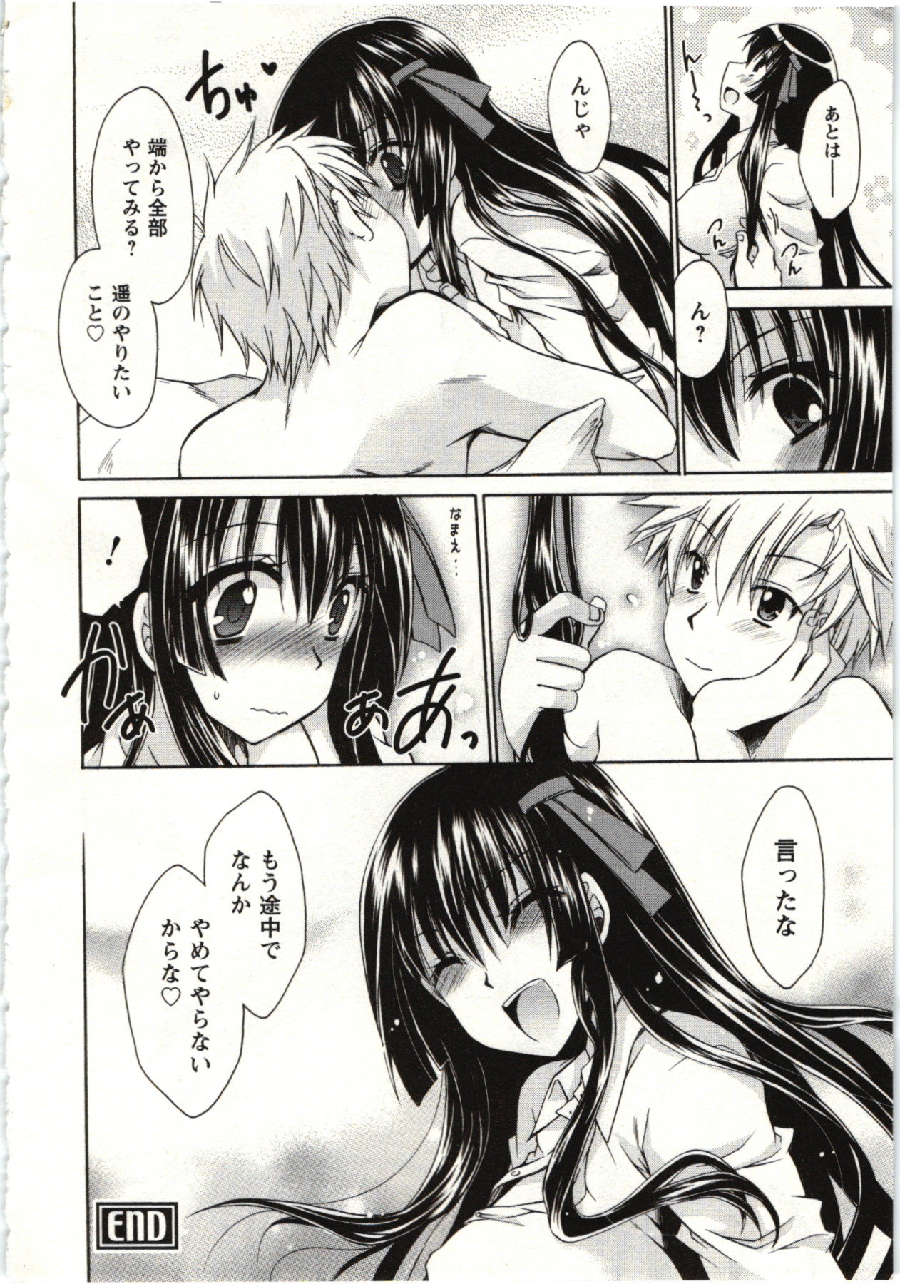 [東雲龍] ひめ♡ごと