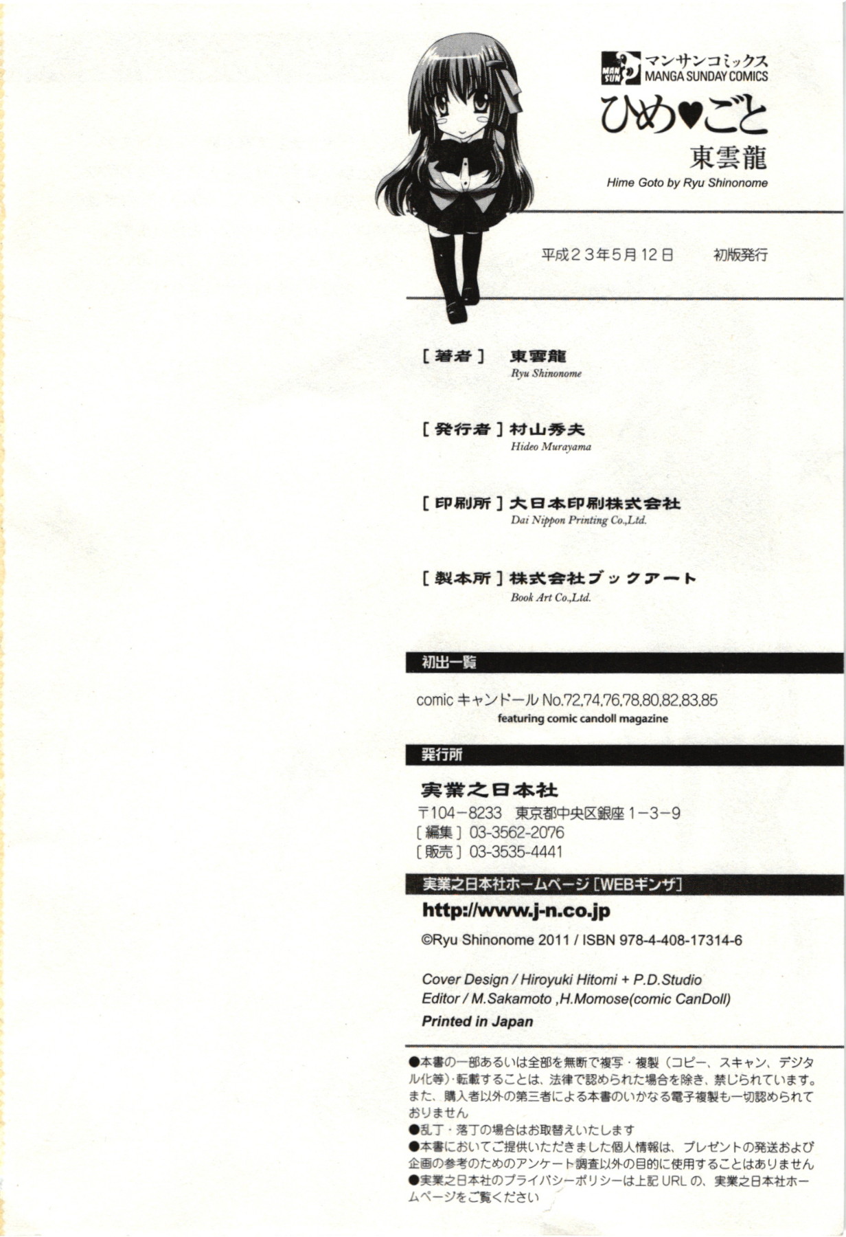 [東雲龍] ひめ♡ごと