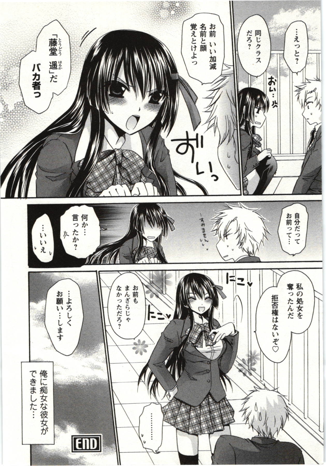 [東雲龍] ひめ♡ごと