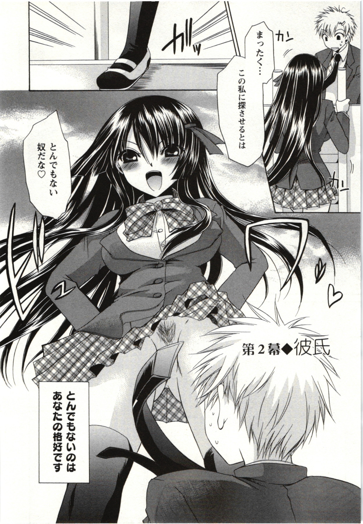 [東雲龍] ひめ♡ごと