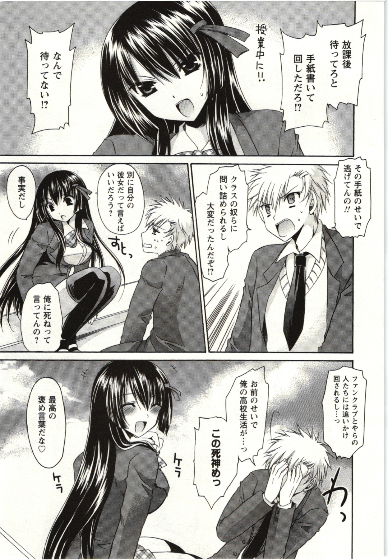 [東雲龍] ひめ♡ごと