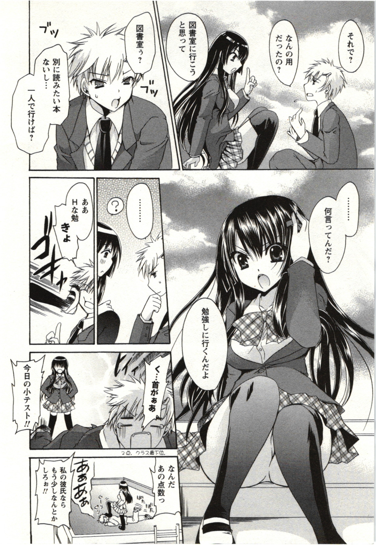 [東雲龍] ひめ♡ごと