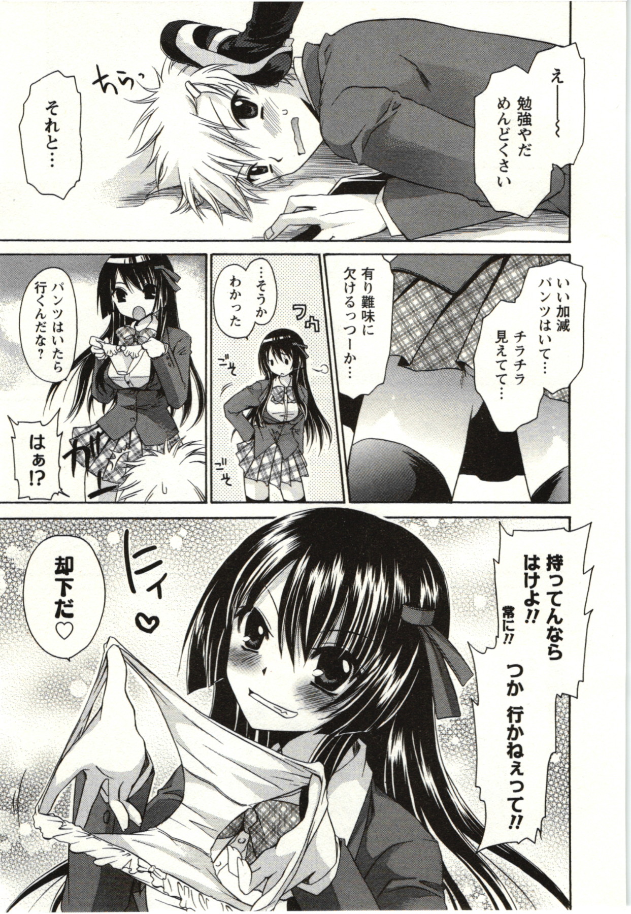 [東雲龍] ひめ♡ごと