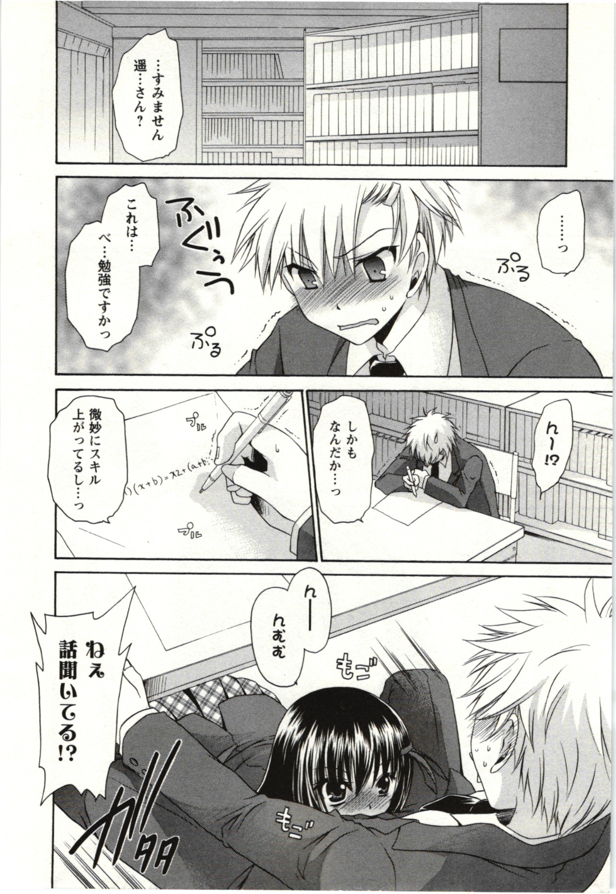 [東雲龍] ひめ♡ごと