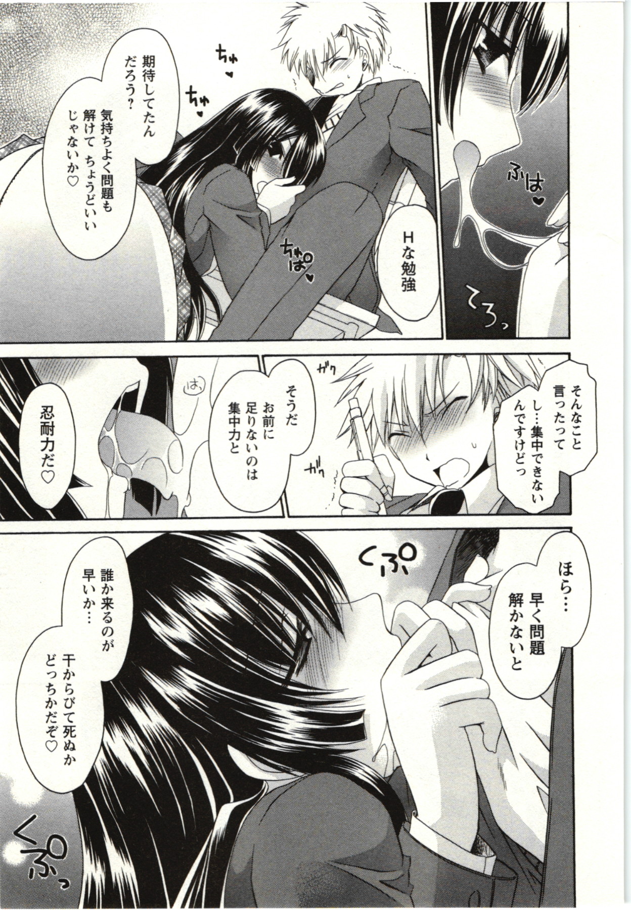 [東雲龍] ひめ♡ごと