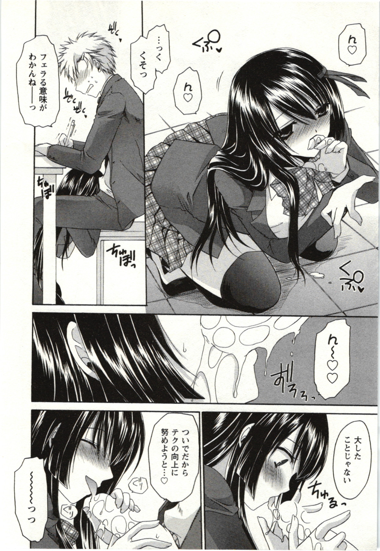 [東雲龍] ひめ♡ごと