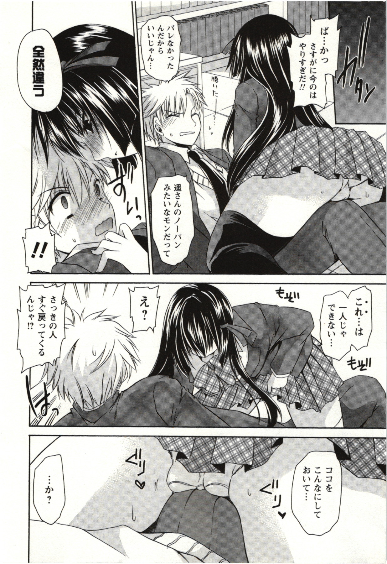 [東雲龍] ひめ♡ごと