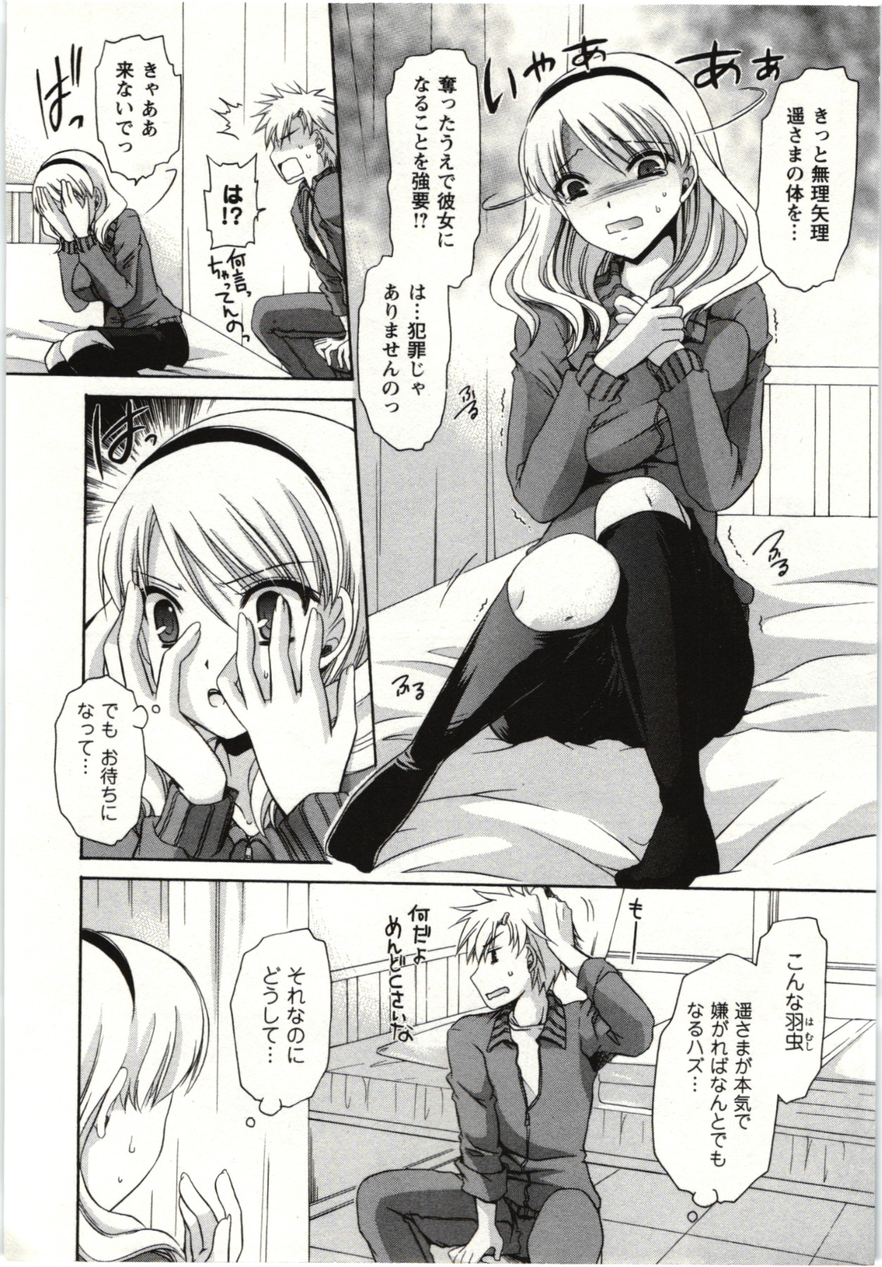 [東雲龍] ひめ♡ごと