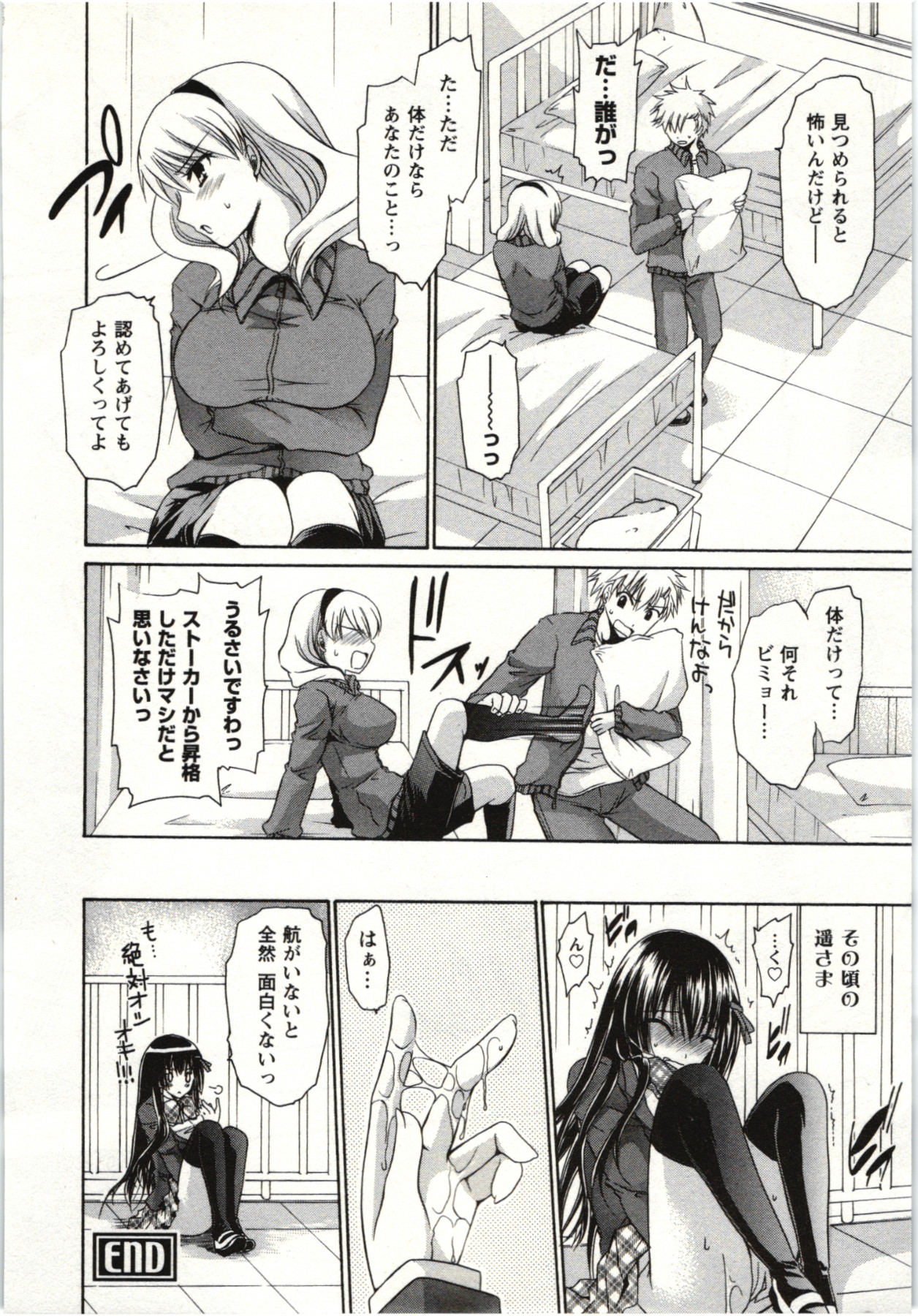 [東雲龍] ひめ♡ごと