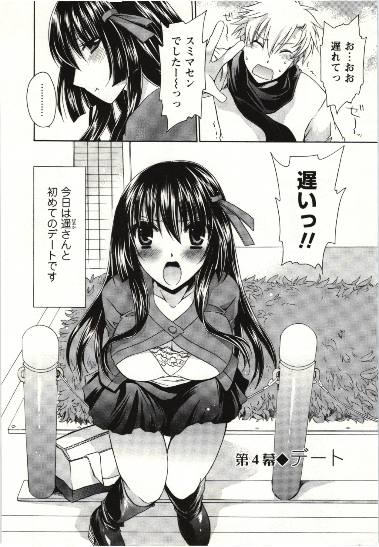 [東雲龍] ひめ♡ごと