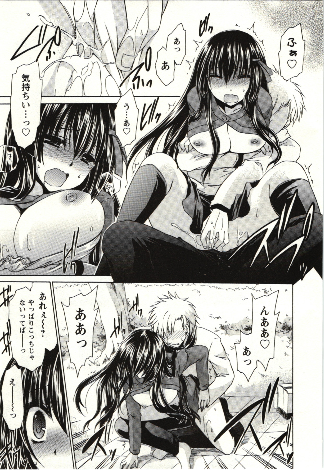 [東雲龍] ひめ♡ごと