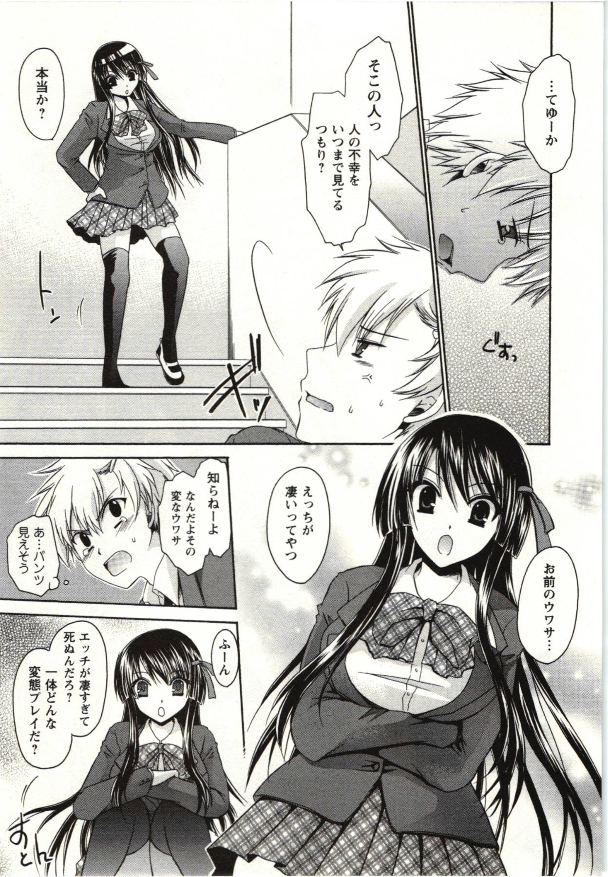 [東雲龍] ひめ♡ごと