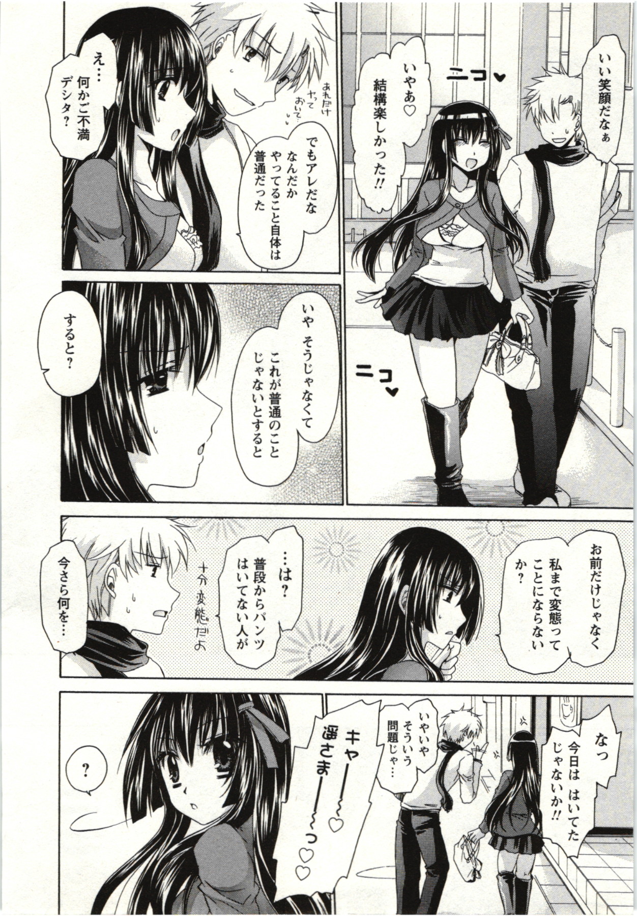 [東雲龍] ひめ♡ごと