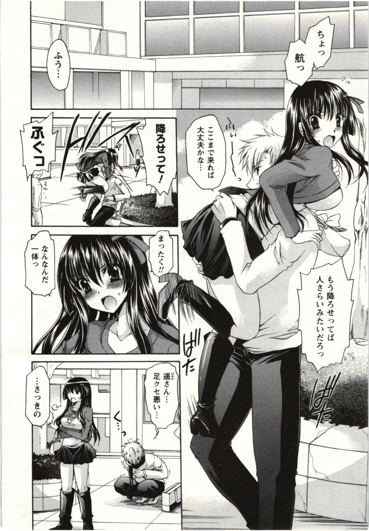 [東雲龍] ひめ♡ごと