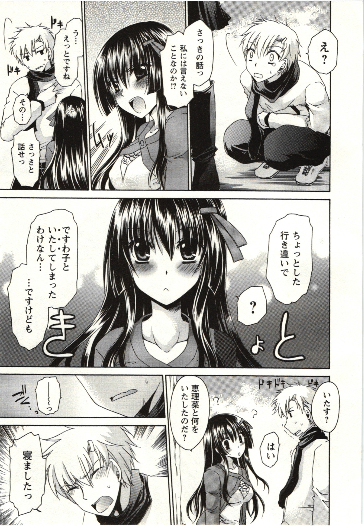 [東雲龍] ひめ♡ごと