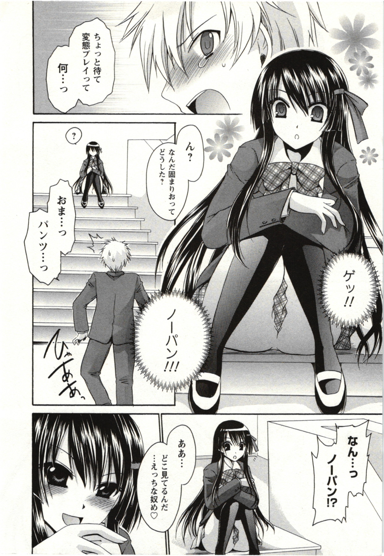 [東雲龍] ひめ♡ごと