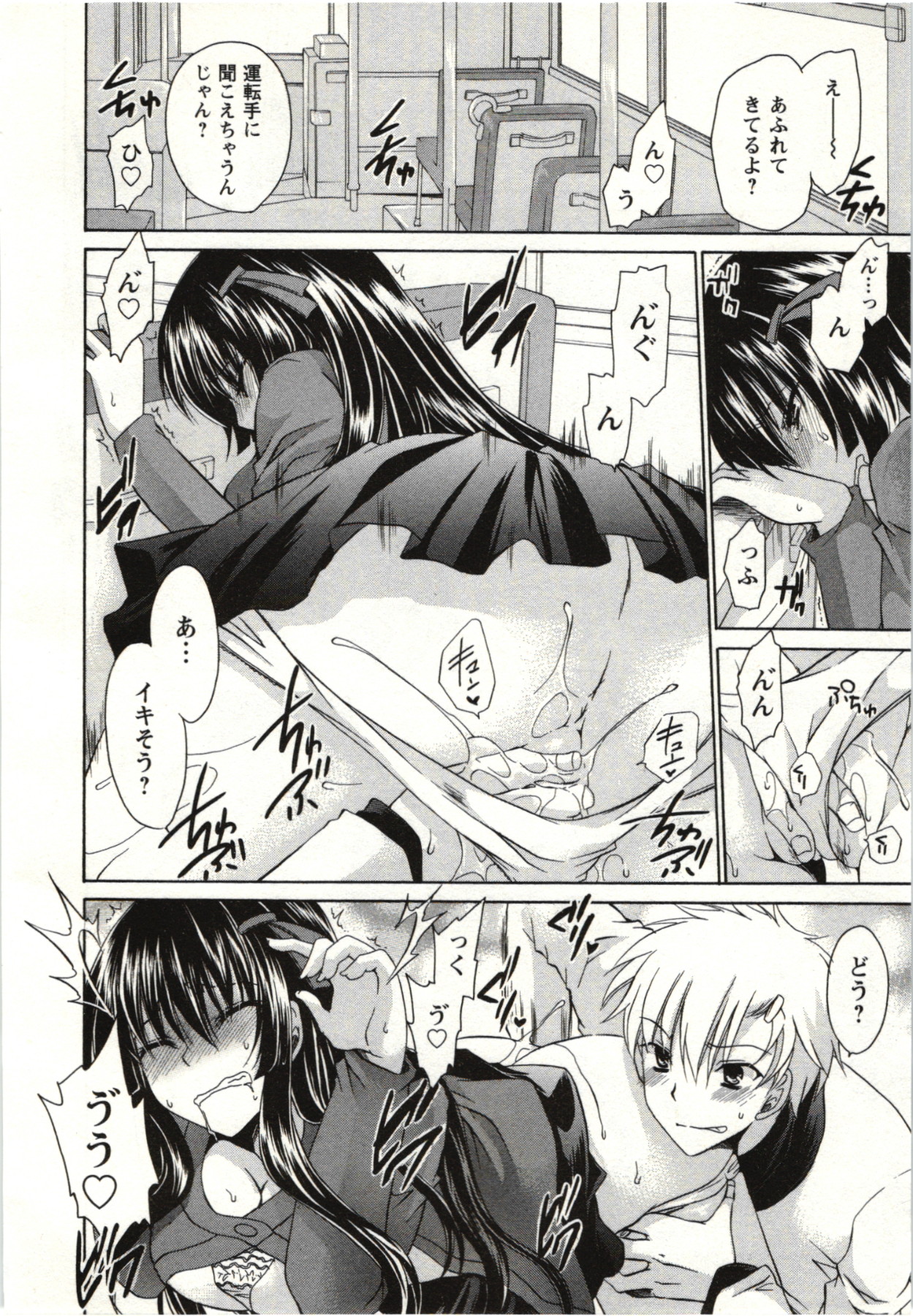 [東雲龍] ひめ♡ごと