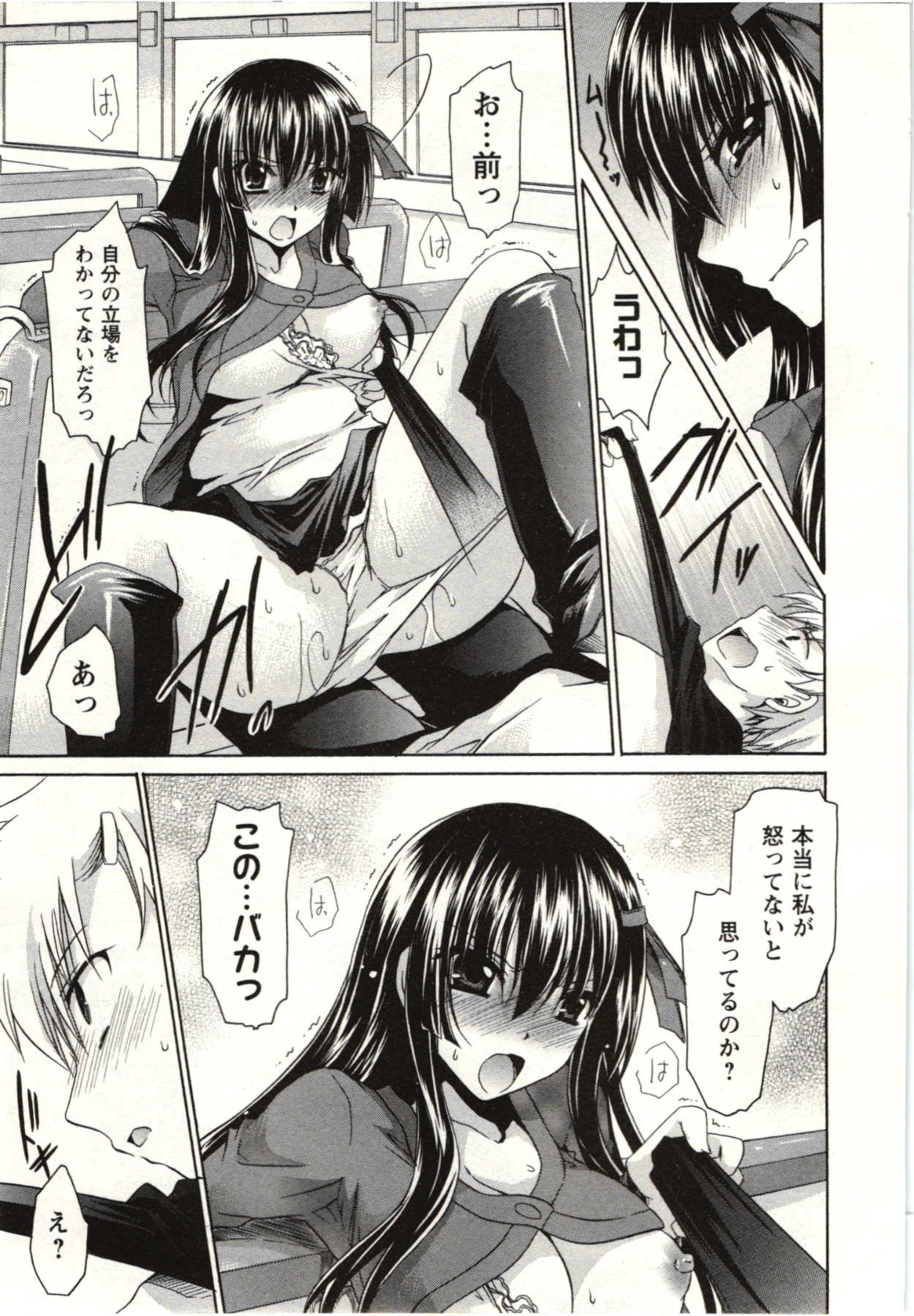 [東雲龍] ひめ♡ごと