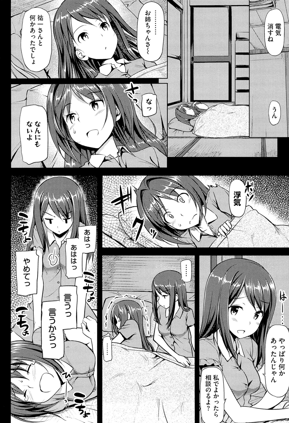 [たかやKi] 恋糸記念日