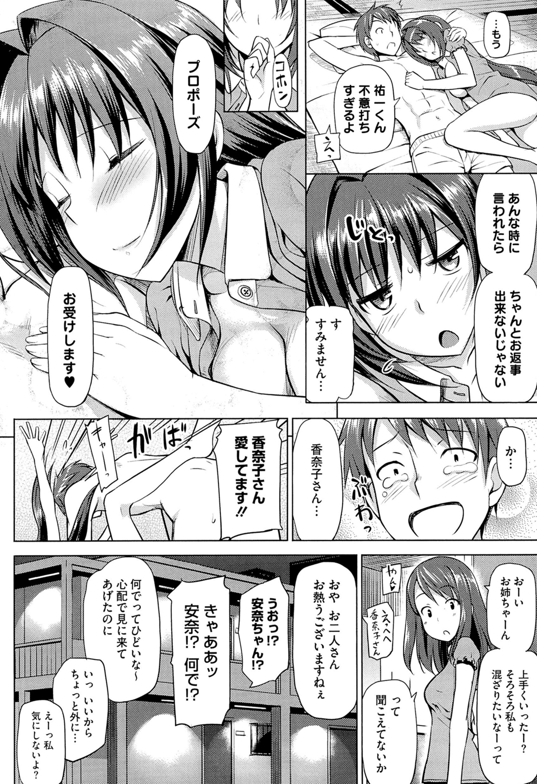 [たかやKi] 恋糸記念日