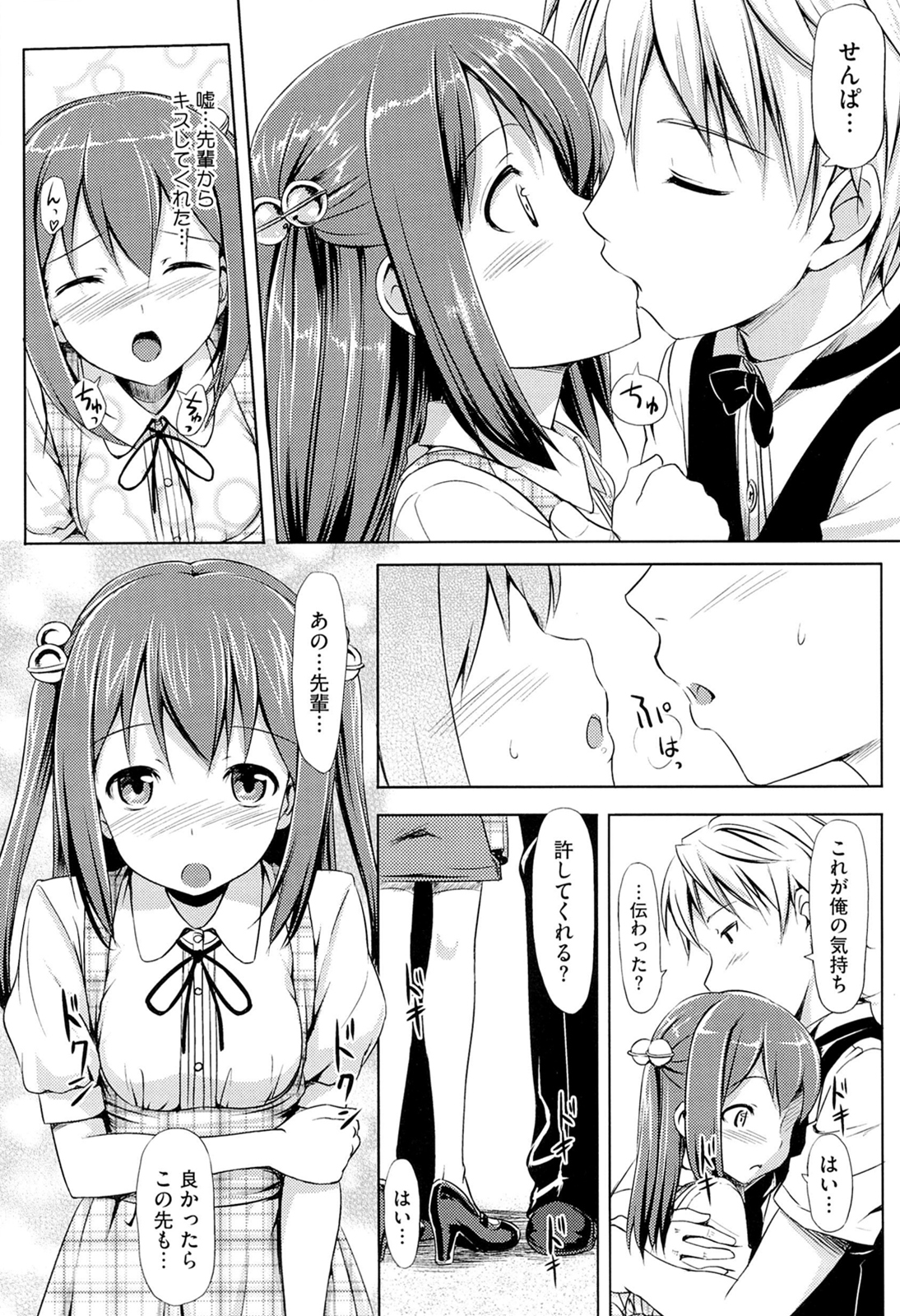 [たかやKi] 恋糸記念日