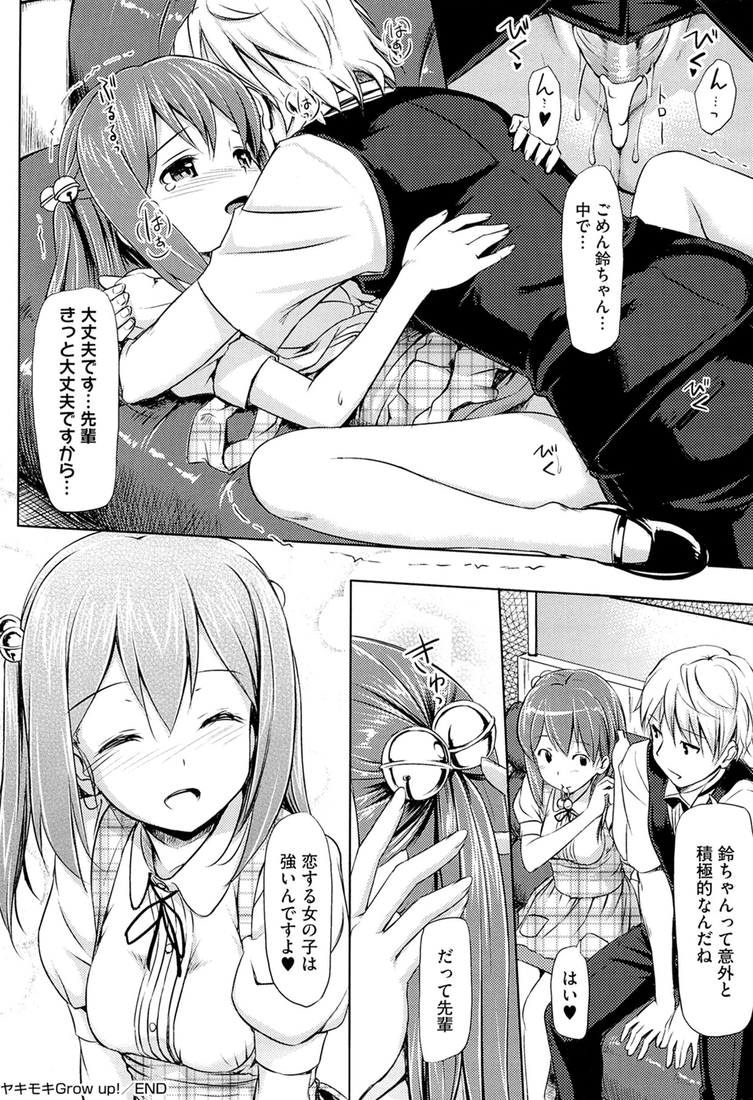[たかやKi] 恋糸記念日