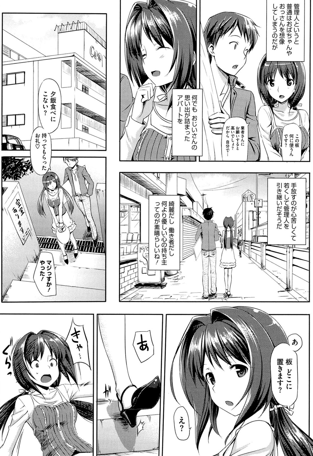 [たかやKi] 恋糸記念日