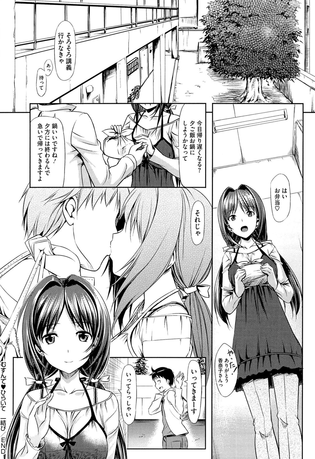 [たかやKi] 恋糸記念日