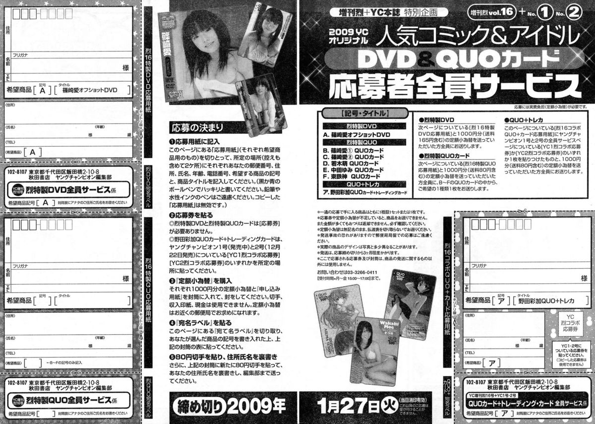 ヤングチャンピオン烈 Vol.16 ヤングチャンピオン烈 Vol.16