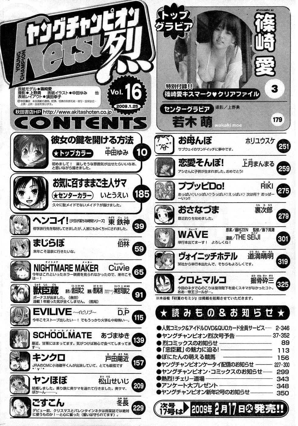 ヤングチャンピオン烈 Vol.16 ヤングチャンピオン烈 Vol.16