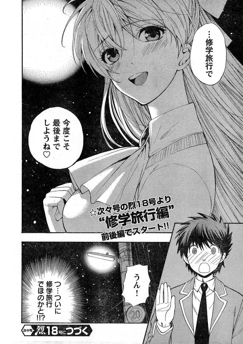 ヤングチャンピオン烈 Vol.16 ヤングチャンピオン烈 Vol.16