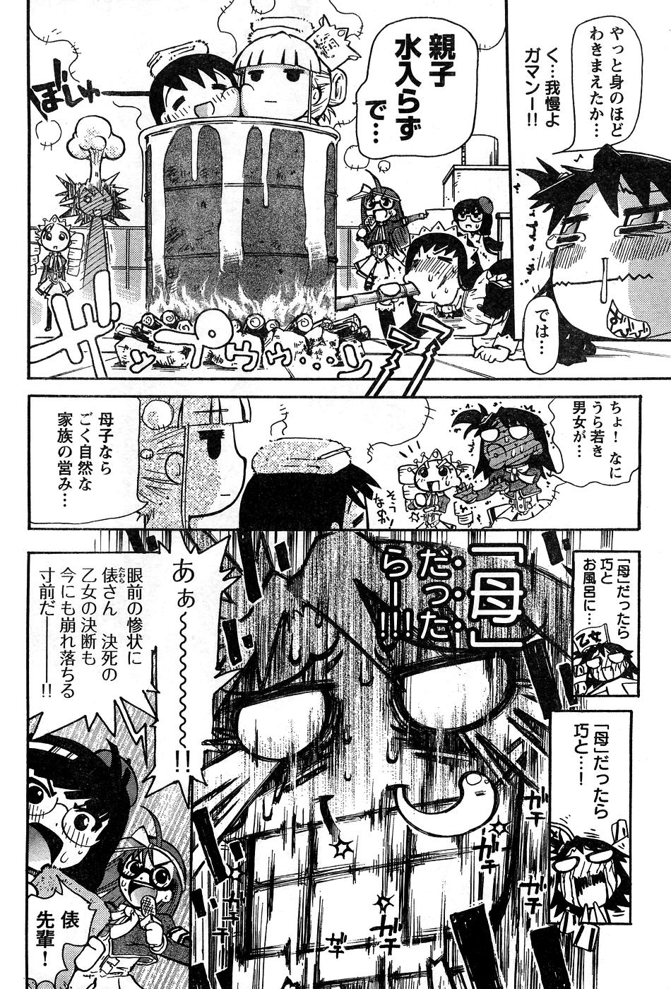 ヤングチャンピオン烈 Vol.10 (2008年01月25日増刊号)