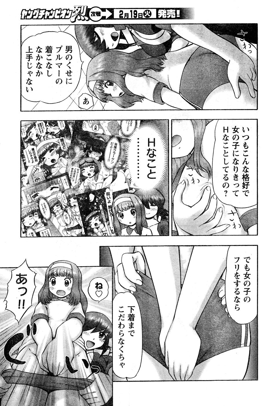 ヤングチャンピオン烈 Vol.10 (2008年01月25日増刊号)