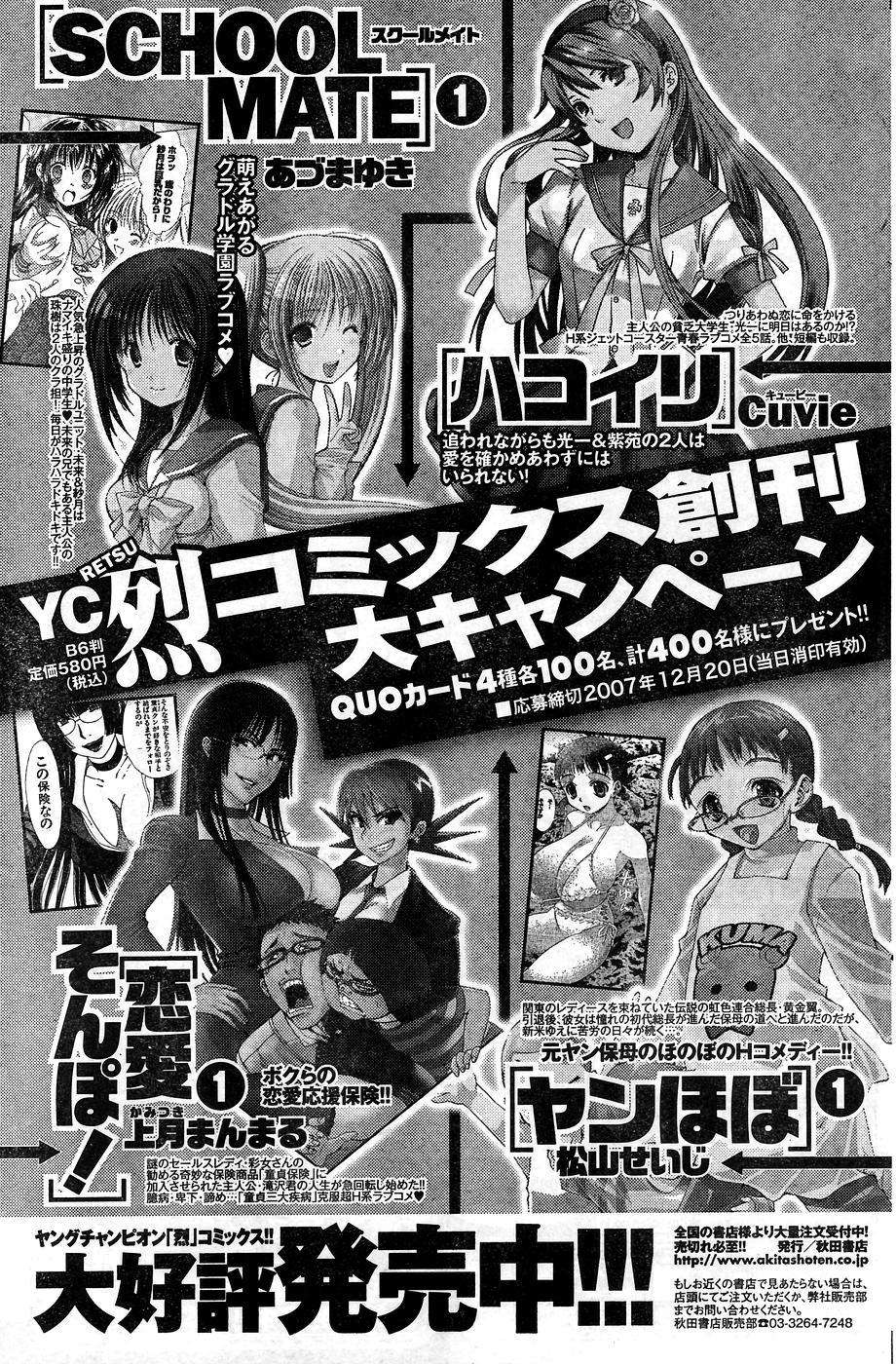 ヤングチャンピオン烈 Vol.10 (2008年01月25日増刊号)