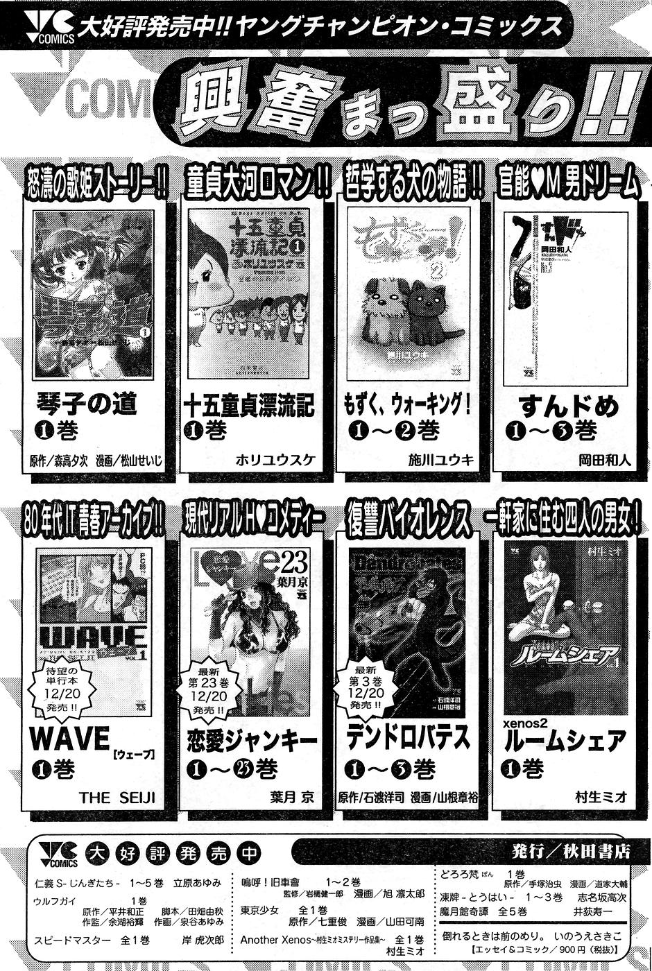 ヤングチャンピオン烈 Vol.10 (2008年01月25日増刊号)