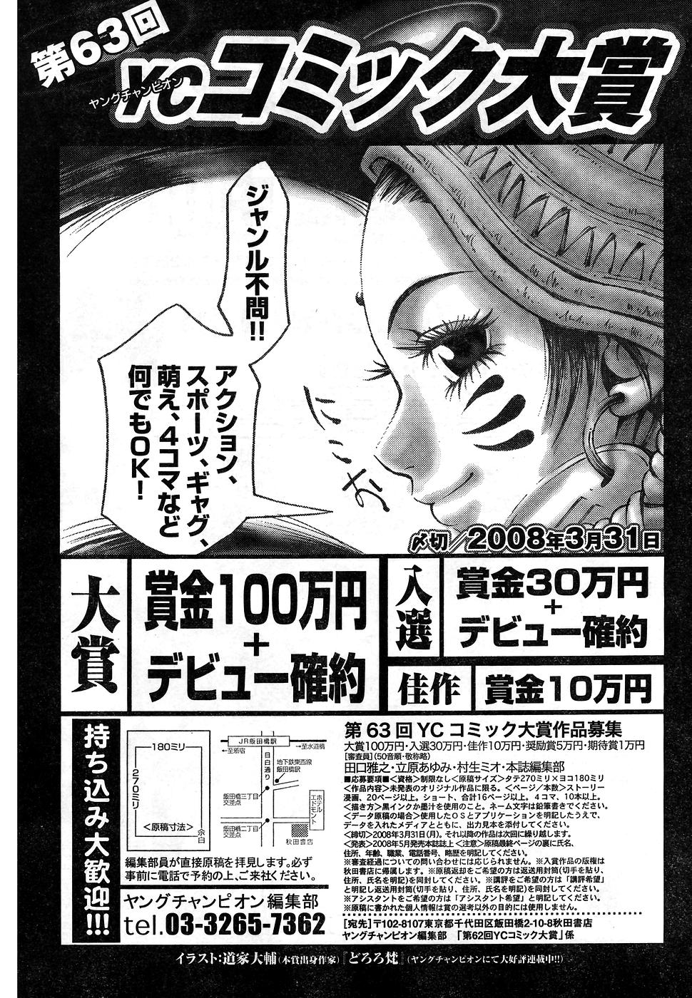 ヤングチャンピオン烈 Vol.10 (2008年01月25日増刊号)