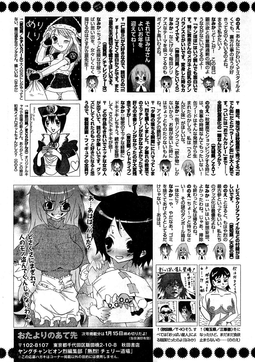 ヤングチャンピオン烈 Vol.10 (2008年01月25日増刊号)