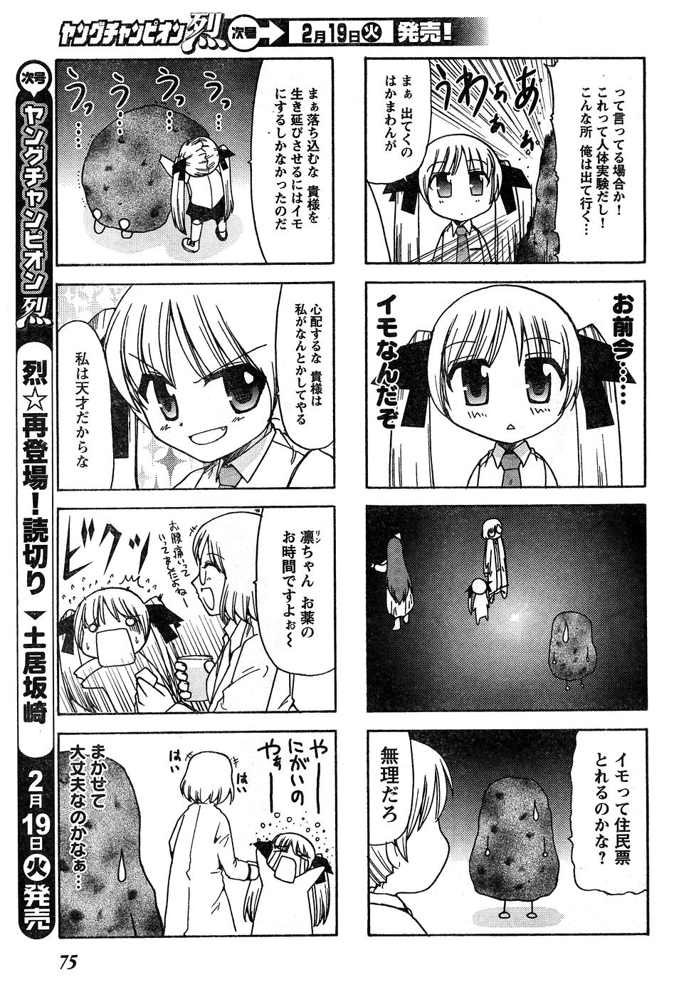 ヤングチャンピオン烈 Vol.10 (2008年01月25日増刊号)