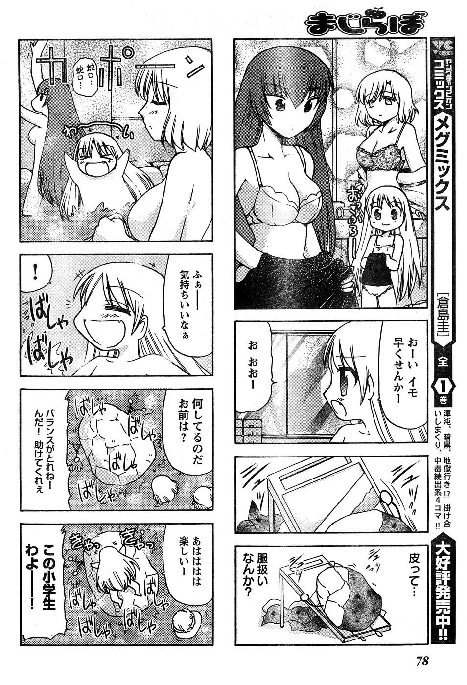 ヤングチャンピオン烈 Vol.10 (2008年01月25日増刊号)