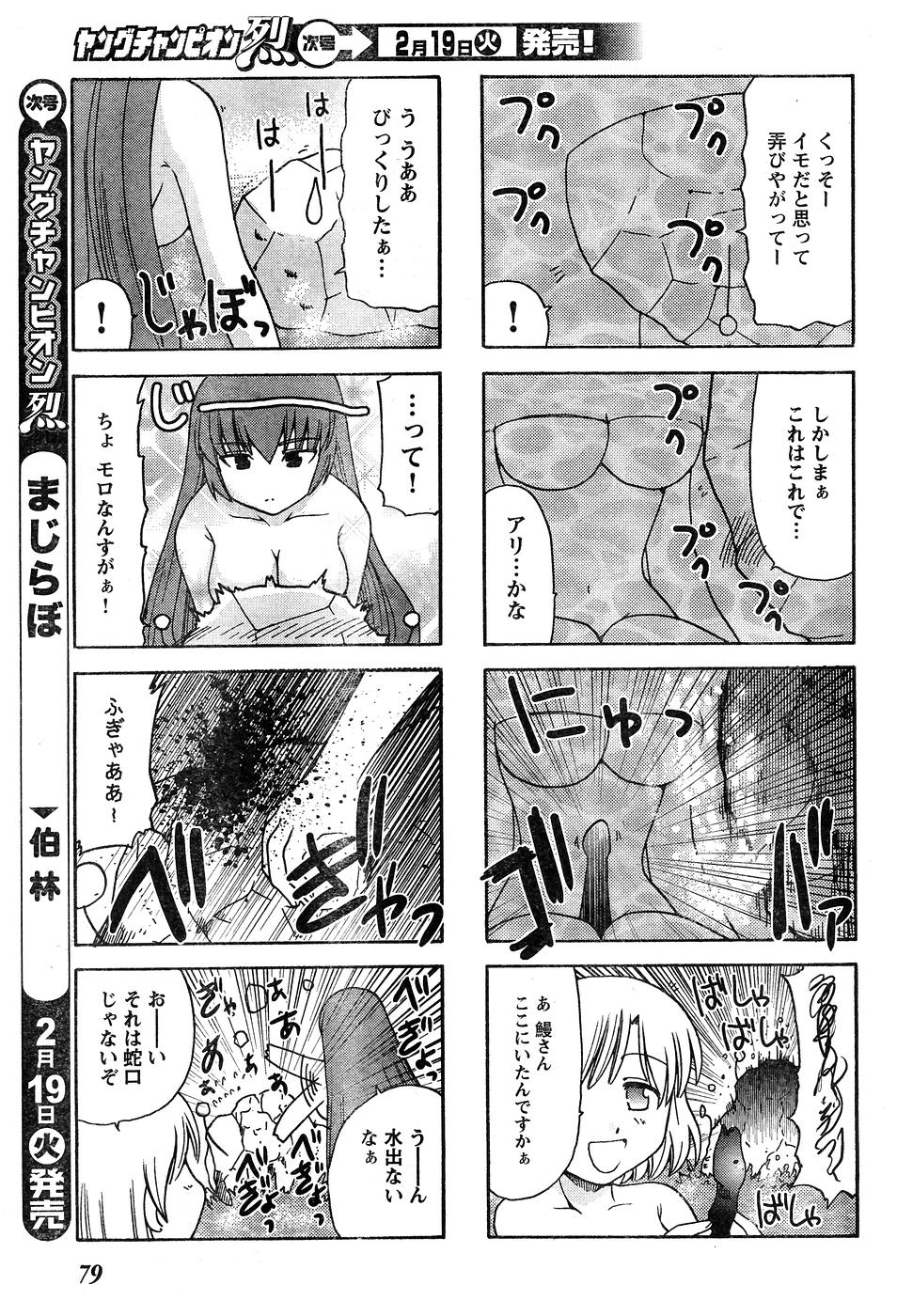 ヤングチャンピオン烈 Vol.10 (2008年01月25日増刊号)