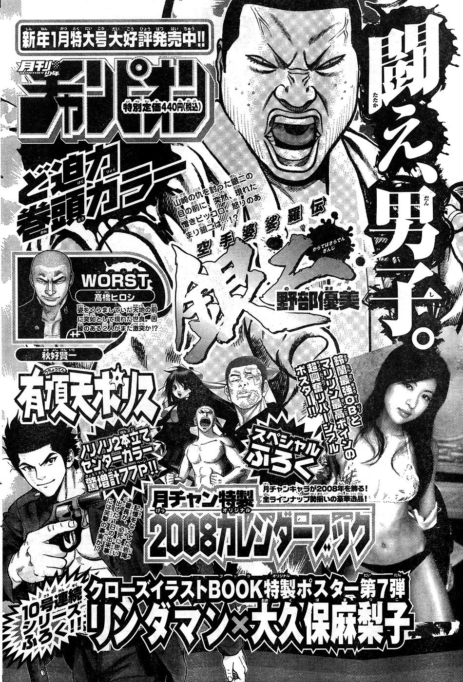 ヤングチャンピオン烈 Vol.10 (2008年01月25日増刊号)